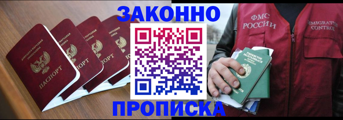 временная регистрация в квартире в Данкове