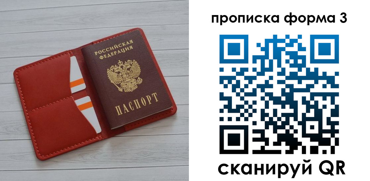 прописка в Данкове