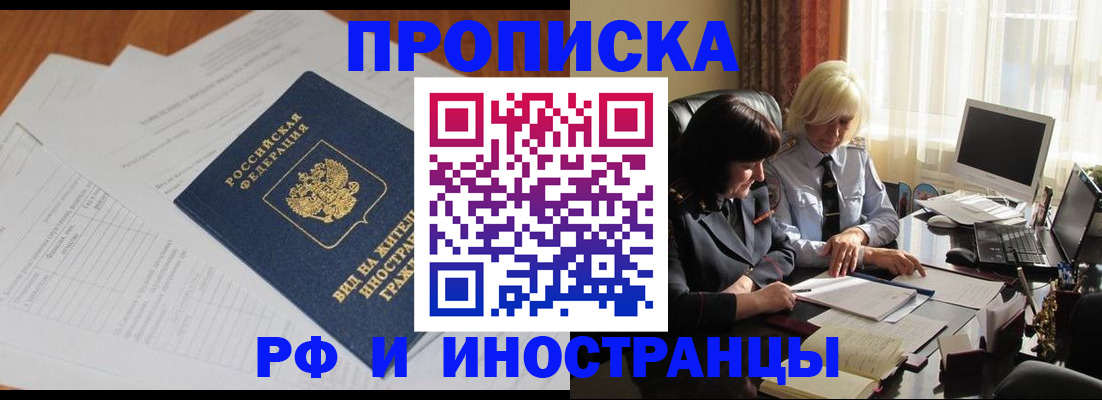 временная регистрация для всех в Данкове