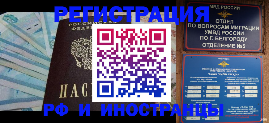 временная регистрация недорого в Данкове