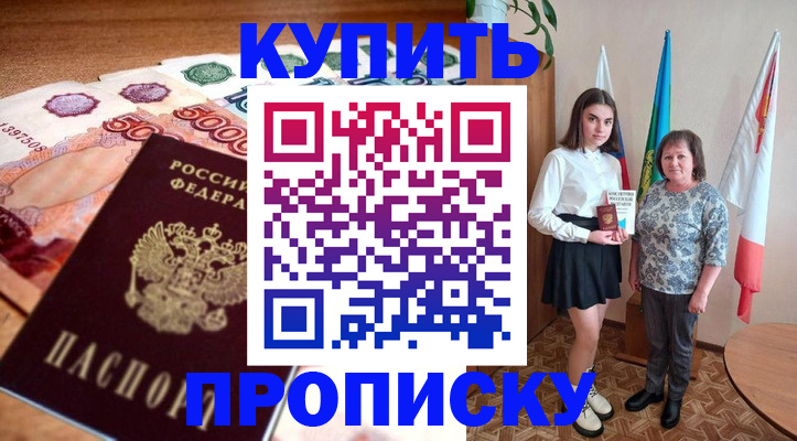 прописка для школы в Данкове