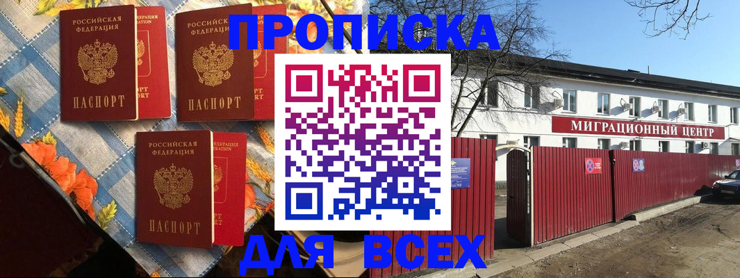 прописка гарантия в Данкове